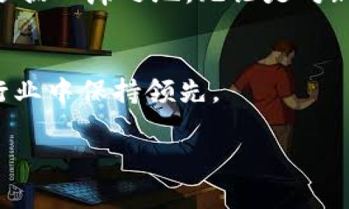 关于Tokenim中的DOT：深入了解波卡生态系统的核心

Tokenim, DOT, 波卡, 加密货币/guanjianci

DOT是什么？
在探讨Tokenim中的DOT之前，首先需要了解DOT的背景。DOT是波卡（Polkadot）网络的原生代币，它在整个生态系统中起着至关重要的作用。波卡的设计目标是实现不同区块链之间的互操作性，使得多种区块链能够在安全的环境中进行信息和价值的传输。

Tokenim平台的构建
Tokenim是一个建立在波卡生态系统之上的平台，旨在为用户提供更加流畅的交易体验与多样化的服务。在Tokenim中，DOT代币不仅可以用作交易的媒介，还可以用于参与各种治理活动，例如决定平台发展方向、投票选出管理委员会等。

DOT的用途
在Tokenim中使用DOT的用户，可以通过多种方式受益。首先，DOT的持有者有权参与波卡生态系统的治理，能够对重要提案进行投票。其次，DOT也可以作为质押代币，参与网络共识过程，这不仅能确保网络的安全性，还能为用户带来额外的收益。同时，DOT可以用于支付手续费以及参与其他DeFi（去中心化金融）应用。

为何选择DOT？
选择DOT作为Tokenim平台的基础代币，主要基于波卡强大的技术架构和社区支持。波卡通过Its unique sharding structure effectively enhances scalability, allowing it to process a higher number of transactions per second compared to traditional blockchains. 这对于希望在数字经济中脱颖而出的应用程序是至关重要的。

DOT与其他加密货币的对比
在考虑投资或使用DOT时，与其他流行的加密货币进行对比是非常有必要的。例如，比特币（Bitcoin）作为第一个加密货币，更加注重储值属性，而以太坊（Ethereum）则以其智能合约和去中心化应用而闻名。虽然各有优势，但DOT在多链技术和互操作性方面的特性，使其与众不同，特别适合那些希望在多种链上进行交互的用户。

Tokenim的未来展望
随着加密货币市场的不断发展，Tokenim作为波卡生态的一部分，也在不断进化。未来，Tokenim计划扩展其服务范围，增加更多基于DOT的应用。对于普通用户而言，这意味着将有更多机会参与到收益分享和创新项目中。同时，能够享受更加丰富的数字资产选择，将大大提升用户的交易体验。

如何获取DOT？
获取DOT的方式非常多样化，用户可以通过中心化交易所或去中心化交易所进行购买。此外，参与波卡的质押和治理活动也是获取DOT的方式之一。在Tokenim平台，持有DOT的用户能通过各种方式提升其代币的价值。

结论
从整体来看，Tokenim与DOT的结合为加密世界带来了全新的可能性。通过波卡的强大技术基础，Tokenim为用户提供了更多的便利和机会，助其在未来的数字经济中占据一席之地。无论是对新手用户还是经验丰富的投资者，了解DOT在Tokenim中的角色，能够有效地帮助他们做出更明智的投资决策。

更多信息与学习资源
如果您想深入了解Tokenim和DOT的更多信息，建议访问其官方网站或加入相关的社区论坛与讨论群组。获取第一手的资讯和用户体验，将帮助您在这个快速变化的行业中保持领先。

通过上述介绍，希望能够帮助您更好地理解Tokenim中的DOT，并掌握其在当前加密货币生态系统中的重要性。