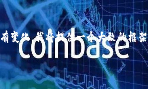 由于TokenIM 2.0代币的具体信息和购买方式可能随时间和市场状况有变化，我将提供一个大致的框架和建议，帮助您理解如何购买此类代币。请根据实际情况调整相关信息。

如何轻松购买TokenIM 2.0代币？揭秘流程与技巧