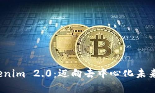 探索Web3钱包Tokenim 2.0：迈向去中心化未来的数字资产护航者