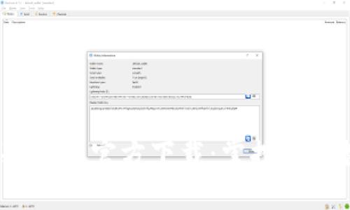 揭秘Tokenim 2.0冷钱包官方下载：掌控您的数字资产安全之钥！