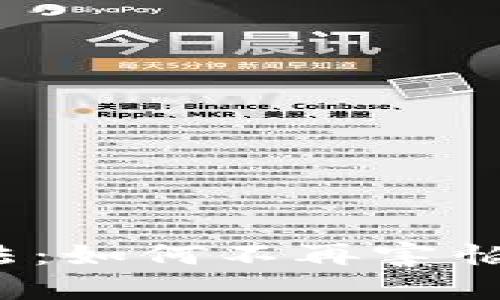  区块链钱包记忆法：如何不再害怕遗忘你的数字财富