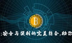 探索主流区块链钱包：安