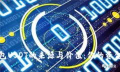 探索CP国际钱包USDT的来源