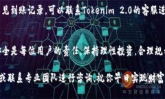   Tokenim 2.0提现至银行卡的