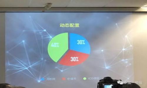 tiaoti苹果手机TokenIM 2.0无法联网？解决方案在这里！/tiaoti
苹果手机, TokenIM 2.0, 无法联网, 解决方案/guanjianci

引言：苹果手机TokenIM 2.0的网络困扰
在如今这个信息时代，手机已经成为我们生活中不可或缺的一部分。但即便是最先进的设备，偶尔也可能遇到一些棘手的问题。一些用户在使用苹果手机上的TokenIM 2.0时，可能会面临无法联网的尴尬局面。这种情况不仅让人感到烦恼，同时也影响了我们的工作和生活。那么，遇到这种问题该如何解决呢？

TokenIM 2.0：了解这个应用的基本功能 
在深入探讨解决方案之前，让我们先了解一下TokenIM 2.0的基本功能。TokenIM是一个主要用于身份验证和信息交流的应用，尤其是在企业和组织内部被广泛使用。通过TokenIM，用户可以轻松地管理自己的身份信息，与同事和合作伙伴进行实时沟通。  
尽管TokenIM带来了便利，但当网络无法连接时，它的诸多功能便无从发挥。因此，识别并解决网络连接问题至关重要。

网络问题：常见原因分析  
首先，找出问题的根源至关重要。在使用TokenIM 2.0的过程中，无法联网的原因可能有多种。以下是一些常见的原因：
ul
    li手机网络连接不稳定：无论是Wi-Fi还是移动数据，网络不稳定都会导致应用无法成功连接。/li
    li应用版本过时：如果用户没有及时更新TokenIM，可能会导致兼容性问题，从而无法联网。/li
    li设备设置错误：有时手机的网络设置或应用权限未正确配置，也可能影响联网能力。/li
    li服务器问题：有时TokenIM的服务器端可能出现故障，也会导致用户无法连接。/li
/ul
认识到这些潜在的问题后，我们可以有针对性地进行解决。

解决方案：逐步排查连接问题  
面对无法联网的问题，用户可以按照以下几个步骤进行排查和解决：

h41. 检查网络连接/h4  
首先，确保手机当前的网络连接稳定。可以尝试打开其他应用，查看是否能够正常联网。如果其他应用也无法上网，可能是手机的整体网络连接出现问题。在这种情况下，用户可以尝试重启路由器，或切换到移动数据查看是否有所改善。

h42. 更新TokenIM应用/h4
确认TokenIM的版本是最新的，这一点非常重要。用户可以访问App Store，查看是否有可用的更新。如果有，建议及时更新至最新版本，因为更新通常会修复已知的错误和连接问题。

h43. 重置网络设置/h4  
如果以上两步都无法解决问题，可以尝试重置手机的网络设置。进入“设置” “通用”  “重置”，选择“重置网络设置”。此步骤会清除保存的Wi-Fi密码和网络配置，所以一定要注意备份重要信息。

h44. 检查应用权限/h4  
有时，应用的权限设置可能会限制其联网能力。用户可进入“设置” “隐私” “位置服务”与“网络”权限，确保TokenIM获得了必要的访问权限。

h45. 联系技术支持/h4  
如果上述方法仍旧无效，可以考虑联系TokenIM的客服支持。他们通常会提供更专业的技术支持，帮助用户解决特定的问题。

总结：保持耐心与积极的态度  
遇到手机应用无法联网问题时，首先保持冷静和耐心。大多数问题很可能通过上述方法得到解决。虽然在技术问题面前，用户有时会感到无助，但只要遵循正确的步骤，绝大多数情况下都能找到解决方案。  
如今的科技产品，无论多么先进，都会偶尔发生故障。作为用户，我们要不断学习和适应这些新变化。希望本文的解决方案能够帮助到每一位遇到TokenIM 2.0无法联网的用户，让你在需要的时候，能够顺畅地享受这个应用带来的便利。

附录：常见问题解答
在解决无法联网的问题时，用户们通常也会有一些其他的疑问，以下是一些常见问题的解答：

h4Q1: TokenIM 2.0适合于哪些场景？/h4
TokenIM 2.0非常适合在企业内部使用，用于身份认证、信息共享和实时沟通。尤其是在远程工作时，它可以帮助团队保持高效沟通。

h4Q2: 如果更新后仍然无法联网怎么办？/h4
如果更新应用后仍无法联网，建议重启手机。在大多数情况下，这种方法能够解决突发的技术问题。

h4Q3: TokenIM是否支持多种语言？/h4
是的，TokenIM支持多种语言，以满足不同用户的需求。用户可以在设置中切换语言选项。

h4Q4: 可以在多个设备上使用TokenIM吗？/h4
当然可以。用户只需在不同设备上登录同一账户即可实现跨设备使用，方便随时随地进行工作！

希望以上信息能够为您带来帮助，祝您顺利解决问题，畅享TokenIM的便利！