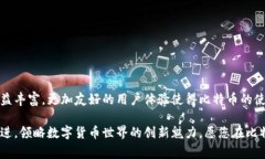 比特币如何轻松充币到你