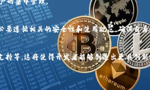 Tokenim是一个提供多种数字货币相关服务的平台，其中包括API接口。通过Tokenim的API，开发者可以便捷地进行数字货币的交易、查询用户资产、监控市场动态等操作。这为开发者及投资者提供了极大的便利，允许他们在自己的应用程序中集成Tokenim的功能，从而提高了开发效率。

Tokenim API的主要功能
Tokenim的API接口主要包括以下几个功能：
ul
    listrong账户管理：/strong通过API，用户可以获取账户信息，进行余额查询、资金划转等操作。/li
    listrong市场数据：/strong提供实时行情数据，包括各种数字货币的最新价格、交易量、市场深度等信息。/li
    listrong交易服务：/strong通过API进行创建订单、撤销订单、查询交易记录等操作，支持多种交易策略的实现。/li
    listrong安全性：/strongTokenim的API接口采用多重身份验证机制，保证用户数据和资金的安全。/li
/ul

如何使用Tokenim API
使用Tokenim的API相对简单。首先，用户需要在Tokenim平台注册账户并生成API密钥。这个密钥将用于身份验证，确保只有合法用户才能访问相关数据和功能。

完成注册后，访问Tokenim的开发者文档，文档中详细描述了各个API端点、请求参数和返回格式。通常，API请求使用HTTP协议，可以支持GET、POST等常见请求方法。

开发者常见问题解答
在使用Tokenim API的过程中，开发者可能会遇到一些问题，以下是一些常见问题的解答：

ul
    listrong如何获取API密钥？/strongbr在Tokenim的用户中心，找到API管理模块，根据提示创建API密钥。/li
    listrongAPI请求是否有频率限制？/strongbr是的，Tokenim对每个API密钥的请求频率有限制，以防止滥用。具体的限制信息在文档中有详细说明。/li
    listrong遇到错误代码怎么办？/strongbrTokenim的API会返回标准化的错误代码，用户可以根据错误代码查阅文档中的解释，进而找到解决方案。/li
/ul

Tokenim API的实用案例
为了更好地理解Tokenim API的应用，以几个典型案例进行说明：

首先，可以开发一个行情监控工具，通过API定时获取市场数据，并在用户的界面上展示，帮助用户快速了解市场变化，及时做出投资决策。

其次，可以结合AI算法，对历史交易数据进行分析，提供基于数据的投资建议。通过API获取用户的交易记录，对整体市场进行分析，为用户提供个性化的交易策略。

还可以与其他平台的API接口结合，打造一个多币种管理工具，让用户可以在同一界面下管理不同交易所的资产，实现资产的集中管理。

总结
Tokenim的API接口为开发者提供了丰富的功能和灵活的集成方式，适合于各种类型的数字货币应用。在使用过程中，务必要遵循相关的安全性和使用规范，确保自身的数据和资产安全。

未来展望
随着区块链技术和数字货币市场的不断发展，Tokenim及其API接口将可能引入更多新特性，如更多的交易对、智能合约支持等。这将使得开发者能够创造出更具创新性的应用，助力数字货币生态的繁荣发展。

在数字货币的快速变革中，抓住机会，运用好Tokenim API，或将在未来的市场中占得一席之地。