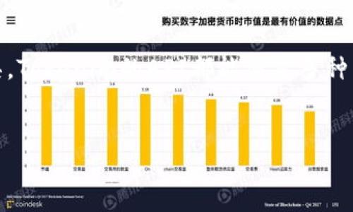 Tokenim API接口的探索与应用

在当今数字化的时代，API（应用程序编程接口）已经成为连接不同软件系统和服务的桥梁。对于开发者和企业而言，能够利用API进行集成与扩展，是提升业务效率与创新能力的重要手段。Tokenim作为一个值得关注的平台，它提供了多种服务与功能，这引发了用户对于其API接口的浓厚兴趣。

Tokenim是什么？

Tokenim是一个专注于加密资产管理和数字货币交易的在线平台。由于区块链技术的快速发展，Tokenim凭借其安全、便捷的交易体验迅速在众多平台中脱颖而出。用户可以在这个平台上进行资产的购买、出售和管理，享受现代化的金融服务。

Tokenim的API接口

很多用户会问，Tokenim是否提供API接口？答案是肯定的。Tokenim确实提供了API接口，这为开发者在其平台上进行自定义应用和功能扩展创造了机会。通过API，开发者可以访问Tokenim的核心功能，实现自动化交易、数据分析等。

Tokenim API接口的功能

Tokenim的API接口涵盖了多种功能，以下是一些主要的接口功能介绍：

ul
    listrong账户管理：/strong开发者可以通过API管理用户账户信息，例如查询账户余额、记录交易历史等。/li
    listrong市场数据：/strong实时获取市场行情数据，如交易对的最新价格、成交量等，帮助用户做出更明智的投资决策。/li
    listrong交易操作：/strongAPI支持下单、撤单等基本交易操作，开发者可以通过编写程序实现自动化交易。/li
    listrong通知机制：/strong通过Webhooks接口，开发者可以实时接收交易通知、市场变动等信息，确保第一时间获取动态信息。/li
/ul

如何使用Tokenim的API接口

使用Tokenim的API接口相对简单。首先，用户需要在Tokenim平台注册并创建一个开发者账号。注册成功后，可以在账户管理页面申请API密钥。该密钥用于身份验证，以确保每次请求都是来自合法的开发者。

然后，开发者可以使用提供的文档进行接口调用。Tokenim通常会在其官方网站上提供详细的接口文档，包括每个API接口的使用说明、请求参数和返回结果的格式等。这些文档将为开发者的编程提供有力支持。

Tokenim API接入的应用场景

Tokenim的API接口开放了无限的可能性，开发者可以根据自己的需求和创意进行多样化的应用。以下是一些典型的应用场景：

ul
    listrong自动化交易系统：/strong通过API接口，开发者能够创建自动化交易机器人，利用算法交易策略在市场中进行高频交易，从而提高投资收益。/li
    listrong数据分析工具：/strong将Tokenim的市场数据与其他数据源结合，开发者可以分析市场趋势，帮助用户做出理性的投资决策。/li
    listrong个人资产管理工具：/strong结合用户的持仓信息，开发者可以构建资产管理工具，提供投资组合建议，帮助用户资产配置。/li
/ul

参与社区与获取帮助

除了技术文档之外，Tokenim通常会有开发者社区，用户可以在这里交流经验，分享项目，寻求帮助。通过参与社区，开发者不仅能提升自己的技术水平，还能建立人脉，获取更多的合作机会。

总结

Tokenim的API接口为开发者和企业提供了一个强大的工具，能在数字货币交易的领域中进行创新。无论是构建自动化交易系统，还是开发数据分析工具，Tokenim的API都能满足多种需求。伴随着区块链技术的不断发展，Tokenim平台的前景也充满了希望。对于有意向探索这一领域的开发者来说，Tokenim无疑是一个不可多得的选择。

Tokenim, API接口, 加密资产, 自动化交易/guanjianci
探索Tokenim的API接口：加密资产管理的新机遇与挑战