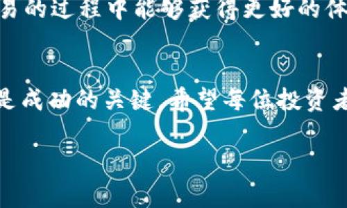 要将狗狗币（Dogecoin）转移到Tokenim 2.0，首先需要了解这两者之间的关系，以及转移的具体流程。以下是关于狗狗币和Tokenim 2.0之间转移的详细介绍。

狗狗币简介
狗狗币是一种基于网络的加密货币，最初是作为一种玩笑而创建的，其标志是一只柴犬。虽然诞生时并没有太多的实际用处，但随着社区的不断壮大，狗狗币逐渐成为一种流行的数字货币，它在网络小费和慈善活动中得到了广泛使用。

Tokenim 2.0的功能与特点
Tokenim 2.0是一个基于区块链技术的数字资产管理平台，允许用户在网络上创建、管理和交换各种数字资产。与传统的加密货币不同，Tokenim 2.0的宗旨是构建一个更具可扩展性和灵活性的生态系统，以便满足用户不断变化的需求。

狗狗币与Tokenim 2.0之间的转移
将狗狗币转移到Tokenim 2.0的过程牵涉到几个步骤。在开始之前，用户需要确认Tokenim 2.0是否已支持狗狗币的存入和兑换。这通常会在平台的官方网站或其公告中明确说明。

步骤一：确认平台支持
在进行任何转移之前，务必确认Tokenim 2.0能够支持狗狗币的入账。用户可以通过访问Tokenim的官方网站或其支持社区确认该信息。确保狗狗币的地址与Tokenim平台兼容非常重要。

步骤二：创建或登录账号
用户需要在Tokenim 2.0上创建一个账户。如果用户已经有了账户，则直接登录就可以。注册时请根据提示提供必要的个人信息，并遵循平台要求进行身份验证。

步骤三：获取狗狗币充值地址
登录后，找到“资产管理”或“充值”板块。在此板块，选择狗狗币，并获取该资产的充值地址。记住，这个地址是唯一的，确保在任何情况下都不要将其泄露给他人。

步骤四：从钱包发送狗狗币
在确认Tokenim 2.0的充值地址后，用户需打开自己存储狗狗币的钱包。选择要转移的狗狗币数量，并将Tokenim 2.0的充值地址粘贴到发送地址栏中。完成后，用户需要确认交易，通常需要付出小额的网络手续费。

步骤五：等待确认
一旦发起转账，该笔交易将在区块链上进行处理。根据网络的繁忙程度，交易确认可能需要几分钟到几个小时。在此期间，用户需要耐心等待，可以通过狗狗币区块浏览器检查交易状态。

步骤六：成功到账
当交易成功确认后，用户便可以在Tokenim 2.0的平台中查看到自己到账的狗狗币了。用户根据自身需求，可以选择将狗狗币转换为其他资产，或者持有以待涨。

注意事项
在转移狗狗币到Tokenim 2.0的过程中，用户需要关注一些安全问题。确保在安全的网络环境中操作，不要在公共Wi-Fi下进行交易。同时，切勿外泄自己的钱包密钥和Tokenim 2.0的登录信息。

总结
将狗狗币转移到Tokenim 2.0是一个相对简单的过程，但用户仍然需要提高警惕，以保护自己的数字资产。了解相关的手续费、到账时间与平台支持的信息，对于顺利完成转移至关重要。

未来展望
随着加密货币市场的不断发展，像Tokenim 2.0这样的数字资产管理平台不时会推出新的功能和服务。这使得用户在投资和交易的过程中能够获得更好的体验。尽管狗狗币作为一种早期的加密货币，其流行程度仍然不减。用户可以充分利用Tokenim 2.0的优势，进行资产的灵活运用。

最后提示
在未来的加密货币投资中，用户应保持对各类资源的学习与了解。无论是狗狗币还是其他新兴加密货币，辨别风险、分析市场都是成功的关键。希望每位投资者都能在加密货币市场中找到属于自己的机会。

如何将狗狗币成功转移至Tokenim 2.0：详细指南与注意事项