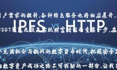 自身的财富护航，让USDT钱