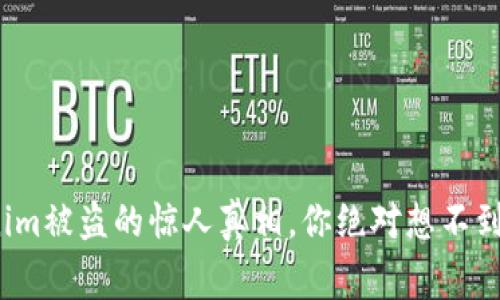 当心！Tokenim被盗的惊人真相，你绝对想不到的背后故事