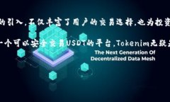 Tokenim与USDT：你不知道的那