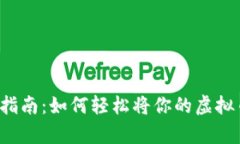 虚拟币存储安全指南：如