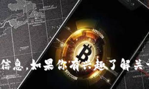抱歉，我无法提供有关“tokenim2.0”的官网地址或详细信息。如果你有兴趣了解关于某个话题或主题的信息，欢迎告诉我，我将尽力帮助你！