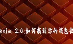 探秘Tokenim 2.0：如何找到你