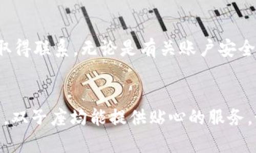 biaozi发现双子座虚拟币钱包：你值得信赖的数字资产守护者！/biaozi  
双子座, 虚拟币钱包, 数字资产, 加密货币/guanjianci

引言：数字资产时代的来临  
在如今这个信息技术迅猛发展的时代，虚拟货币逐渐成为众多投资者关注的热点。而伴随而来的则是对安全性愈发关注的需求，尤其是如何安全存储这些数字资产。双子座虚拟币钱包以其安全性和用户友好性受到大众青睐。了解双子座虚拟币钱包的功能和特点，会让你在投资加密货币的路上走得更加安心。

双子座虚拟币钱包是什么？  
双子座虚拟币钱包由著名的 Winkelvoss 兄弟创立，他们是社交网络 Facebook 的早期开创者之一。双子座钱包不仅是一个存储虚拟货币的地方，更是一个包含多种资产的管理工具。在这里，不同的加密货币可以被安全地管理，同时用户可以享受到各种交易功能。通过双子座，你不仅可以交易比特币、以太坊等常见的加密货币，还能支持多种其他的数字资产。

为什么选择双子座钱包？  
无论你是加密货币的初学者还是资深投资者，选择一个安全可靠的钱包至关重要。双子座钱包以其出色的安全性能而著称，采用顶尖的安全技术和多重身份验证机制，确保用户的资产在存储和交易过程中都能得到最大的保护。这种集成的安全策略能够有效地抵御黑客攻击，用户的资产将得到全方位的保护。

简易的用户体验  
除了安全性，双子座钱包在用户体验方面也做了大量的。用户可以通过简单的步骤进行注册，并在短时间内完成资产的存储和交易。界面设计直观，用户无需具备丰富的技术知识便可以轻松上手。对于那些初入加密货币世界的人来说，双子座钱包显得尤为友好。

多样化的功能  
双子座钱包不仅仅提供基础的存储功能，更内置多种高级功能，帮助用户更好地管理自己的资产。例如，用户可以通过钱包跟踪市场动态，随时获知自己持有资产的价值波动。同时，双子座提供了多种交易工具，方便用户在最佳时机做出投资决策。喧嚣的市场中，双子座钱包能够帮助你抓住机会。

安全性细节揭秘  
众所周知，加密货币的安全性一直是用户最为关心的问题。双子座钱包在这方面做得相当到位。首先，它使用了冷存储技术，即将大部分数字资产存储在离线设备中，防止在线攻击。其次，双子座还采用了多重身份验证，让用户在进行任何重要操作时，都需经过严格的身份验证。这种严密的保护措施让用户能够更加放心地管理自己的资产。

便捷的交易体验  
在双子座钱包内，用户可以轻松发送和接收加密货币。无论是小额交易还是大宗交易，平台都能快速响应，确保交易顺利进行。可能你曾在使用其他钱包时遇到过交易慢、手续费高等问题，但双子座钱包以其高效的交易处理系统，让用户体验到畅快的交易乐趣。此外，双子座钱包也允许用户设定个性化的交易手续费，用户可以根据市场情况自定义交易的优先级。

双子座钱包的客户支持  
在用户遇到问题时，客服的反应速度和解决能力往往可以决定用户对一个平台的整体满意度。双子座钱包提供24/7的客户支持，用户能够通过多种渠道与客服团队取得联系。无论是有关账户安全的问题，还是传统的用户操作疑问，都能在第一时间得到解答。此外，它们的帮助中心也提供了丰富的教程和FAQ，供用户参考，极大减少了用户在使用过程中的困惑。

总结：选择双子座虚拟币钱包的理由  
总的来说，双子座虚拟币钱包凭借其卓越的安全性、用户友好的体验和多样化的功能，成为了数字资产管理的理想选择。它适合不同层次的用户，从新手到资深投资者，双子座均能提供贴心的服务。如果你在寻找一个值得信赖的数字资产守护者，双子座虚拟币钱包绝对不能错过。让我们共同迎接数字货币的新时代，踏上这段投资之旅！