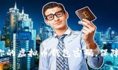 如何安全管理你的虚拟币