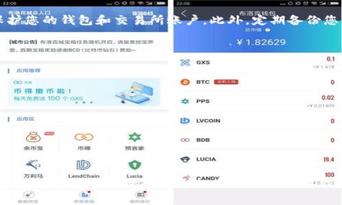 jiaotong在EOS钱包中转移Tokenim的简单指南/jiaotong

EOS, Tokenim, 钱包, 转账/guanjianci

为什么选择Tokenim和EOS钱包？
近年来，随着数字货币的普及，许多用户开始关注如何安全、便捷地管理他们的加密资产。在众多数字货币中，EOS因其高性能和低交易费用而备受欢迎。而Tokenim则是一个方便的代币，支持多种EOS生态应用。那么，如何才能将Tokenim顺利转移到您的EOS钱包中呢？这个过程其实并不复杂。本文将为您解答相关疑问，并提供详细的步骤指导，帮助您安全无忧地进行转账。

准备工作：选择合适的EOS钱包
在开始转账之前，首先您需要选择一个适合自己的EOS钱包。目前市面上有多种EOS钱包可供选择，包括硬件钱包、软件钱包和在线钱包等。硬件钱包如Ledger和Trezor提供了最高级别的安全性；而软件钱包（如Scatter和Math Wallet）则更加灵活便捷。在线钱包则适合那些希望快速交易而不愿意过多管理私钥的用户。在选择钱包时，请务必确认该钱包支持Tokenim代币，并注意其安全性能。

设置您的EOS钱包
一旦您选择好了钱包，下一步便是创建或导入您的EOS账户。如果您是新用户，需要按照钱包的指示进行注册。这通常包括设置一个强密码、保存恢复短语以及确认您的个人信息。对于那些已经拥有EOS账户的用户，只需将之前的账户导入到新钱包中。完成这些步骤后，确保您可以正常访问您的钱包，能够看到您的EOS余额及其他相关信息。

获取您的Tokenim代币
在将Tokenim转入EOS钱包之前，您需要确保自己已经拥有Tokenim代币。如果您还没有，可以通过交易所购买，或直接购买Tokenim的支持者地址。因此，请提前在各大数字货币交易所创建并验证账户，了解相关的买卖流程。市场上有多种支持Tokenim的交易所可供选择，确保选择信誉良好的交易所进行交易，避免任何不必要的风险。

转账Tokenim的步骤
成功获取Tokenim后，您可以开始将其转回钱包。具体的步骤如下：
ol
    listrong登陆您的交易所账户：/strong访问您购买Tokenim的交易所，使用您的登录凭据登陆。/li
    listrong找到转账功能：/strong在交易所的用户界面中，查找转账或提现操作，通常在资产管理或钱包部分能够找到相关选项。/li
    listrong输入EOS钱包地址：/strong在转账页面，您将被要求输入钱包地址。请务必确保输入的EOS钱包地址正确无误，任何错误的地址可能会导致代币永久丢失。/li
    listrong确认转账金额：/strong选择您希望转移的Tokenim数量，确认无误后进行提交。/li
    listrong完成转账：/strong交易所会要求您通过电子邮件或短信进行身份确认，完成身份验证后，交易会在几分钟内被处理。/li
/ol

查看您的EOS钱包余额
转账完成后，请耐心等待。一般情况下，您的Tokenim将在几分钟内到达您的EOS钱包。在此期间，您可以刷新钱包界面，查看您的资产变化。一旦Tokenim成功到账，您将能够在钱包中清楚地看到新的余额。同时，建议定期检查您的交易记录，确保一切正常。

注意事项与安全建议
在进行任何转账时，请务必牢记安全和隐私。首先，只有在确保网络安全的情况下才进行操作，尽量避免使用公共Wi-Fi进行涉及资金交易。其次，使用强密码和双重身份验证保护您的钱包和交易所账户。此外，定期备份您的私钥和钱包恢复短语，以避免不测情况导致的资产丢失。

常见问题解答
在进行Tokenim转账的过程中，用户可能会遇到一些常见问题，下面我们将为您逐一解答：

strong1. 转账的费用是多少？/strongbr每个交易所和钱包可能会设定不同的转账费用。在转账前，建议您查看具体费用，以免产生意外的支出。

strong2. Tokenim转账需要多长时间？/strongbr正常情况下，Tokenim转账会在几分钟内完成。但在网络繁忙时，可能会有延迟，因此保持耐心是必要的。

strong3. 如何查看我的EOS钱包交易记录？/strongbr大多数EOS钱包都提供详尽的交易历史记录，您可以在相应的界面中找到相关信息，检查每一次转账详情。

总结
通过上述步骤，您可以轻松将Tokenim转移到您的EOS钱包中，保护好您的数字资产也至关重要。无论您是新手用户还是已有经验的投资者，确保了解相关流程和注意事项，才能在数字货币的世界中更加自如地进行操作。如有任何疑问，欢迎随时联系我们的支持团队，我们将竭诚为您服务。祝您在交易中获得理想的收益！