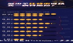 如何轻松添加BSC钱包到T