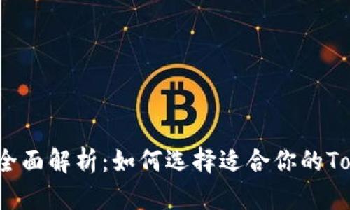 冷热钱包的全面解析：如何选择适合你的Tokenim钱包?