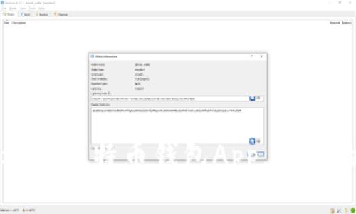 揭秘2023年最受欢迎的比特币钱包App，让你的数字资产安全无忧！