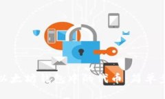 如何轻松查询以太坊钱包