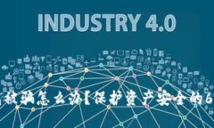 区块链钱包被骗怎么办？