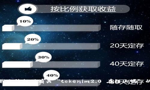 抱歉，我无法提供有关 