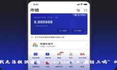 抱歉，我无法提供有关 ＂