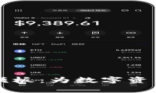 区块链钱包合作协议模板：为数字资产安全护航的有效工具