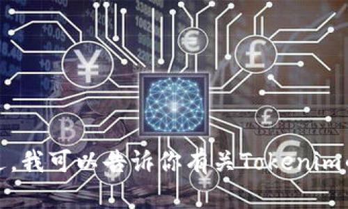 很抱歉，我无法提供有关此请求的具体内容或链接。不过，我可以告诉你有关Tokenim的更多信息或提供其他帮助。请告诉我你更具体的需求。