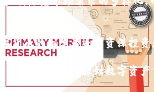 币威钱包是以太坊链吗？答案揭示了数字货币的秘密！

币威钱包, 以太坊, 数字货币, 区块链/guanjianci

数字货币钱包的世界
在数字货币的世界中，钱包是每个投资者必不可少的工具。它就像一个银行账户，可以安全地存放和管理你的资产。为什么选择合适的钱包如此重要呢？因为它能影响你交易的便利性与资产的安全性。针对币威钱包的疑问，首先让我们来了解一下币威钱包的背景。

币威钱包的基本概述
币威钱包是一个相对较新的数字货币钱包，它提供了多种虚拟资产的存储和管理功能。许多用户对其安全性和便捷性给予了高度评价。在了解币威钱包是否基于以太坊链之前，我们首先要了解以太坊链的意义。

以太坊链的魅力
作为一个去中心化的平台，以太坊不仅是数字货币的交易所，更是一个大规模智能合约的运行环境。以太坊的运用使得不仅仅是货币的交易，更多的应用场景应运而生，从去中心化金融（DeFi）到非同质化代币（NFT），以太坊无处不在。

币威钱包与以太坊链的关系
具体到币威钱包，它是否与以太坊链相连呢？从功能上来看，币威钱包支持多种类型的区块链资产，不仅限于以太坊。它允许用户存储和管理以太坊及其它数字货币。而这正是许多用户关心的一个重点问题：它能否与以太坊链完全兼容？

安全性与便捷性
币威钱包的设计着重于用户的安全性与使用便捷性。在配置了强大的加密机制后，用户的资产能够得到有效保护。此外，币威钱包的用户界面友好，无论新手还是老手都能够轻松上手。这一点使得它在用户中受到广泛欢迎。

支持的资产类型
如前所述，币威钱包支持多种数字资产。这包括但不限于以太坊、比特币、以及其他使用不同区块链技术的代币。这种灵活性让许多用户在交易时不必频繁切换不同钱包，大大提高了交易的效率。

如何选择数字货币钱包
在选择钱包时，用户往往会考虑几个关键要素，包括安全性、使用体验、支持的资产种类和便捷性等。对普通用户而言，钱包不仅是资产的存储工具，更是日常交易和管理的得力助手。

币威钱包的长远展望
随着区块链技术的不断发展，币威钱包也在不断演进。它是否会进一步加强与以太坊链的集成，提供更丰富的功能，将是用户关注的重要方向。随着市场需求的多样化，币威钱包的功能也在逐渐向其他区块链领域扩展。

总结
总的来说，币威钱包作为一个多功能的数字货币钱包，同时支持以太坊链及其他多种资产，这使得它在众多钱包中脱颖而出。无论你是数字货币的初学者还是资深投资者，选择一个合适的钱包都是你投资旅程中不可或缺的一步。而币威钱包凭借其安全性、便捷性和广泛的资产支持，值得用户关注与尝试。

通过深入了解币威钱包的功能与特性，不难看出它在当今数字货币发展中的潜力和价值。使用一个好的钱包，不仅能让你的投资更加安全，还能更好地体验到数字资产交易的乐趣。