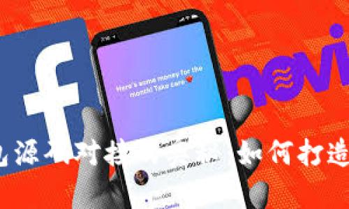 探索比特币源码与钱包源码对接的奥秘：如何打造安全可靠的数字钱包?