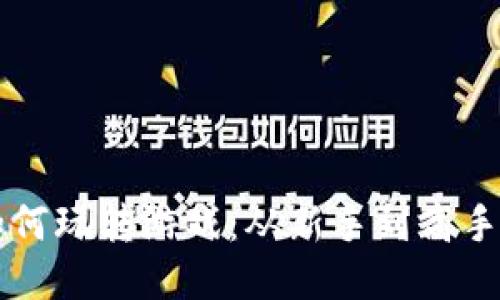 区块链钱包如何玩转游戏：从新手到高手的全方位指南