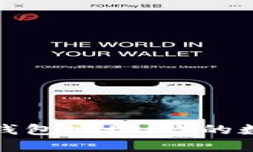 揭密比特币电子钱包地址：你的数字财富安全之钥