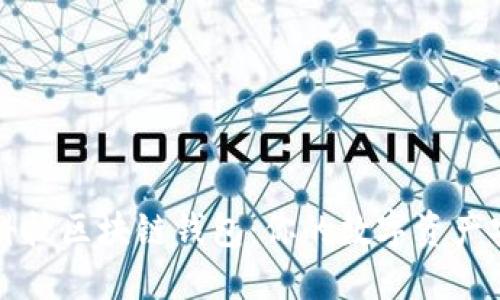 发现煊凌科技区块链钱包：你的数字资产安全守护者