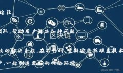 当你的TokenIM 2.0无法连接网