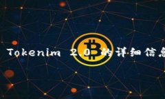 Tokenim 2.0 是一个与加密货