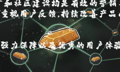 baioti揭秘虚拟币世界：如何打造一个安全可靠的区块链钱包/baioti  
虚拟币, 区块链, 钱包开发, 安全性/guanjianci  

引言：探索虚拟币的崛起之路  
近年来，虚拟货币的持续升温吸引了全球的关注。随着比特币和以太坊等数字资产的迅猛发展，越来越多的人开始投身于这一前所未有的金融领域。但是，伴随着机遇而来的，还有无数的挑战和风险，尤其是在数字资产的存储和安全性方面。因此，虚拟币钱包的开发变得尤为重要。

虚拟币钱包的种类与特点  
在进入虚拟币钱包的开发之前，我们首先要理解不同类型钱包的功能与特点。通常，钱包分为热钱包和冷钱包两大类。  
热钱包是直接连接到互联网的，这使得交易过程变得非常便捷，但由于其时刻在线的特性，也增加了遭受黑客攻击的风险。相比之下，冷钱包则完全离线保存，虽然使用上不够便利，但其安全性显著提升，更适合长期存储资产。

开发区块链钱包前的准备工作  
开发一个优质的区块链钱包，首先需要进行全面的市场调研。你必须了解竞争对手的产品，分析他们的优劣势，发现市场的空白点。接下来，确定目标用户群体，他们的需求及偏好将直接影响产品的设计与功能。  
在技术层面上，选择支持的区块链平台也是一个关键步骤。不同的区块链有各自的优势和局限，例如比特币是首个被广泛使用的，但以太坊也因其智能合约的优秀性能而备受追捧，选择哪个平台将直接影响到钱包的性能与功能。

钱包安全性的设计与实现  
在虚拟币钱包的开发中，安全性无疑是重中之重。用户的资产安全直接关系到钱包的信誉和使用体验。因此，在设计钱包时，应该考虑多种安全措施，其中包括：  
ul  
  li双因素认证：增强用户账户的安全性，防止未授权的访问。/li  
  li私钥管理：确保私钥在本地安全加密，避免上传至服务器。/li  
  li备份与恢复：提供简易的备份与恢复功能，让用户能够在遇到意外时迅速找回资产。/li  
  li安全审计：定期进行代码审计，发现并修复潜在的安全漏洞。/li  
/ul

用户体验的重要性  
除了安全性，用户体验也是 successful的虚拟币钱包的重要组成部分。设计的界面、合理的操作流程和友好的客户支持可以显著提高用户的满意度。  
在用户界面设计上，是原则。复杂的功能如果没有清晰的指导，很可能会使用户感到困惑和不安。提供交互式的教程和帮助文档，有助于迅速提升用户在操作时的信心。

功能扩展与更新  
上线后的虚拟币钱包并不是一成不变的。随着区块链技术的发展和用户需求的变化，钱包也需要不断更新和迭代。定期推出新功能和现有功能，可以增强用户的粘性，持续吸引他们使用你的产品。  
例如，引入新的数字资产支持、多种币种之间的即时转换、以及集成去中心化金融（DeFi）的功能等，都是提升钱包吸引力的有效措施。你的目标是不断适应市场变化，提升用户的整体体验。

区块链钱包的推广与营销  
即使拥有一个功能完备、安全性高的虚拟币钱包，若没有良好的市场推广，仍然难以吸引用户的关注。网络广告、社交媒体推广和社区建设均是有效的营销手段。  
可以考虑与行业内的知名项目合作，进行跨界推广，或者通过举办线上线下活动吸引潜在用户。用户口碑是最好的广告，因此重视用户反馈，持续改善产品质量至关重要。

结束语：开创你的区块链钱包之旅  
随着虚拟货币市场的不断发展，区块链钱包的需求只会不断增加。通过对市场的深入理解、用户需求的准确把握、安全性能的强力保障以及优秀的用户体验设计，一个成功的虚拟币钱包即可实现。同时，适时的市场推广和功能更新将确保它在激烈的市场竞争中立于不败之地。  
迈出这一步，带着对虚拟币的热情与信念，开始你的区块链钱包开发之旅吧！