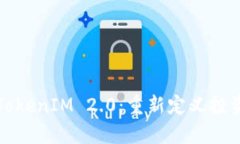 探索启明创投TokenIM 2.0：重