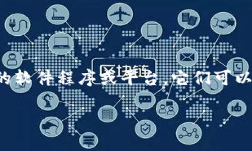 虚拟币钱包应用是用于存储、管理和交易数字货币（如比特币、以太坊等）的软件程序或平台。它们可以是移动应用、桌面软件或在线服务，允许用户轻松地接收和发送虚拟货币。

### 深入了解虚拟币钱包应用：何为数字资产的守护者？