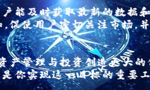 :
  探索小蚁neo钱包：如何利用TokenIM管理你的数字资产和投资回报 / 

关键词:
 guanjianci 小蚁neo钱包, TokenIM, 数字资产管理, 投资回报 /guanjianci 

引言：数字资产管理的重要性
随着区块链技术的不断发展和数字货币的普及，越来越多的人开始关注数字资产的管理和投资。然而，面对复杂的市场环境，如何高效地管理这些资产并实现投资回报就显得尤为重要。在这方面，小蚁neo钱包和TokenIM的结合为我们提供了一个便捷实用的解决方案。

小蚁neo钱包的基本功能
小蚁neo钱包不仅仅是一个存储数字资产的软件，它还具备多种强大的功能，如资产管理、交易记录查看、智能合约支持等。这款钱包通过的界面和良好的用户体验，让普通用户也能轻松上手。
首先，小蚁neo钱包支持多种类型的数字资产，包括NEO、GAS等。用户可以在同一个钱包内实现简单的资产管理、转账和接收。其次，它还提供了安全的私钥管理，确保用户的资产得到有效保护。此外，小蚁neo钱包具备查看交易记录的能力，让用户能清楚掌握资产动态。

为何选择TokenIM进行资产管理
TokenIM是一款集成了多种功能的数字资产管理工具。它可以与小蚁neo钱包无缝对接，为用户提供更加丰富的服务。TokenIM的优势不仅在于其强大的功能，更在于其背后的技术架构，保证了用户交易的安全性和高效性。
TokenIM支持的币种非常丰富，用户可以在一个平台上管理多种数字资产，免去切换钱包的麻烦。此外，TokenIM提供实时行情分析及趋势预测，帮助用户做出更明智的投资决策。在市场波动时，用户能够迅速获取价格走势，以便及时调整投资策略。

小蚁neo钱包与TokenIM的结合优势
将小蚁neo钱包与TokenIM结合，用户不仅能够享受到两款工具的优点，同时还能提升资产管理的效率。小蚁neo钱包负责安全存储数字资产，而TokenIM则提供实时的数据分析和交易服务。这种组合让用户的区块链投资变得更加智能和高效。
此外，两者之间的配合也使得用户在交易过程中，能够更容易地跟踪资产表现和调整策略。举例来说，某用户在小蚁neo钱包里有NEO资产，而通过TokenIM他可以随时监控NEO的市场动态，迅速作出反应，避免不必要的损失。

如何使用小蚁neo钱包和TokenIM实现资产
使用小蚁neo钱包与TokenIM并不是一锤子买卖，而是一个需要持续关注和调整的过程。具体来说，第一步是下载并安装这两款应用。用户需要在官方网站上下载小蚁neo钱包，并根据指导完成设置。完成设置之后，接下来是TokenIM的下载与注册。
注册完成后，用户需要将小蚁neo钱包中的资产转移到TokenIM中。过程简单，仅需依据应用提供的转账地址进行操作。完成转账后，用户便可以在TokenIM平台上进行资产管理及投资决策。
定期检视资产组合是一个好习惯。市场的瞬息万变要求用户需要时常回顾自己的投资策略，确保自己的投资组合能适应当前的市场环境。使用TokenIM可以轻易地查看各个资产的投资回报率，从而更加理性地管理资产。

关注市场最新动态和趋势
仅仅依靠小蚁neo钱包和TokenIM的功能是不够的，用户还需保持对市场动态的敏感。通过关注市场新闻和专业分析，用户能及时获取最新的数据和预测，这可以进一步指导投资决策。
TokenIM配备了实时行情通知功能，用户可以设定特定的价格提醒。若资产价格达到预设水平，TokenIM会及时推送通知，促使用户密切关注市场，并在关键时刻迅速采取措施。

总结：以小蚁neo钱包和TokenIM实现财富增值
无论你是初入数字资产领域的新手，还是在投资中积累了一定经验的老手，小蚁neo钱包与TokenIM的组合都能为你的资产管理与投资创造更大的价值。通过合理的资产配置、关注市场动态以及利用TokenIM的分析功能，用户能够提升投资决策水平，促进财富增长。
在快速发展的数字货币世界中，保持学习的态度和适时的调整，将会是你成功的关键所在。而小蚁neo钱包和TokenIM正是你实现这一目标的重要工具。
