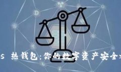 以太坊冷钱包 vs 热钱包：