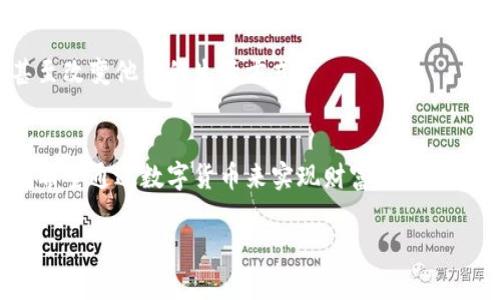 baioti如何利用零成本薅币钱包，开启你的区块链财富之旅？/baioti  
区块链, 薅币钱包, 零成本, 数字货币/guanjianci  

引言：区块链的崛起与财富机遇  
在数字货币持续火热的今天，越来越多的人开始关注区块链和薅币的机会。你是否也渴望在这个新兴领域中乘风破浪，获得意想不到的财富？如果是的话，零成本的薅币钱包无疑是你走进这一世界的重要工具。  

零成本薅币钱包，不仅是实现财富增值的手段，更是参与区块链生态的一扇窗。这种钱包让普通用户也能轻松开始自己的数字货币之旅。而下面，我们将详细探讨什么是零成本薅币钱包，以及如何利用它来最大化自己的利益。  

什么是零成本薅币钱包？  
简单来说，零成本薅币钱包就是一种允许用户在没有任何额外费用的情况下接收和管理数字货币的工具。这类钱包通常无需支付交易费用或管理费用，让用户可以轻松享受数字货币带来的经济利益。  

这些钱包通常提供一些基本功能，例如：存储、发送和接收数字货币。许多零成本薅币钱包还会通过奖励机制来吸引用户，比如用户注册后可以直接获得一定数量的代币，或者通过完成某些任务来获取奖励。这种运作模式让普通用户在低风险的情况下进入这个充满可能性的领域。  

如何选择合适的薅币钱包？  
选择一个合适的薅币钱包至关重要。首先，你需要确保钱包的安全性和可靠性。很多钱包提供商会在其官网上展示安全认证和用户反馈，这些都是评估钱包安全性的关键因素。其次，用户界面也是考虑的重点，只有操作简单易懂的钱包，才能让你在使用过程中获得良好的体验。  

同时，功能的丰富性也是选择钱包的重要考量。寻找那些提供多种数字货币支持的钱包，可以让你在未来拥有更多的选择。此外，社区支持也是一个重要的指标，活跃的社区能够提供更快速的问题解决方案和交流平台。  

如何使用薅币钱包赚取利益？  
使用零成本薅币钱包赚取数字货币，最直接的方法就是参与各种空投和奖励活动。很多加密货币项目为了推广自己的代币，会主动向用户提供一些代币作为奖励。参与这些活动，用户不仅可以免费量入为出，还能通过积累这些代币来实现增值。  

除此之外，参与一些去中心化金融（DeFi）项目也是个不错的选择。许多DeFi平台允许用户将其持有的数字货币进行质押，从而获得利息。这种方式不仅能够使你的资产持续增值，还可以在一定程度上降低风险。  

注意安全与风险？  
尽管零成本薅币钱包提供了许多便利，用户在使用时也必须注意安全问题。首先，确保你的钱包私钥不被泄露，这是确保你资产安全的第一道防线。其次，任何涉及资金的交易都应谨慎考虑，不要轻易信任不明来源的代币或项目信息。很多时候，诈骗者会利用用户的好奇心和贪欲来实施骗局，因此保持警惕是非常重要的。  

此外，用户还需要定期查看自己的资产，对交易记录进行仔细分析。及时发现异常交易，可以有效降低潜在损失。定期更新钱包和相关软件，也能增强安全性。  

未来展望：区块链的无限可能性  
随着区块链技术的不断成熟和应用范围的扩展，未来的市场潜力不可估量。数字货币作为区块链的重要应用场景，将越来越成为普通用户的投资选择。零成本薅币钱包作为这场革命的入场券，将继续扮演重要角色。  

从目前的趋势来看，世界各地的监管政策日趋完善，使得区块链生态系统的发展环境愈发友好。相信在不远的将来，更多的用户将从中受益，甚至改变他们的生活方式。  

结语：抓住机会，开启财富之旅  
区块链与数字货币虽然复杂，但借助零成本薅币钱包，我们能够以最小的成本，最大化自己的投资收益。无论你的目标是获取更多的代币，还是希望通过数字货币来实现财富增值，只要你认真对待，谨慎操作，未来的成功定会向你招手。  

现在，你准备好开启自己的区块链财富之旅了吗？记得，机会总是留给有准备的人，而你要做的，就是抓住这难得的机会！