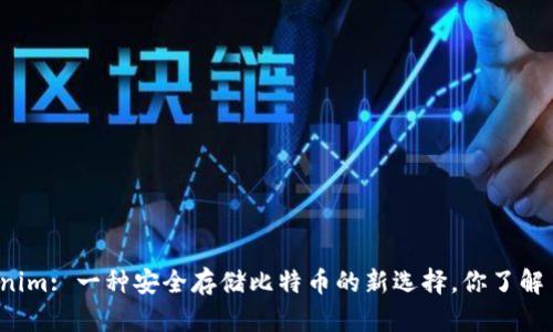 “Tokenim: 一种安全存储比特币的新选择，你了解了吗？”