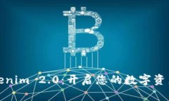 探索Tokenim 2.0：开启您的数