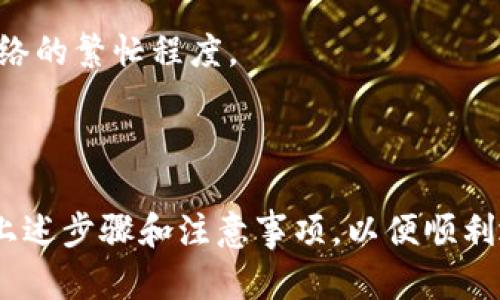 SHIB（Shiba Inu）是一种加密货币，而TokenIM是一个数字资产钱包，支持多种加密货币的存储和交易。一般来说，您可以将SHIB添加到TokenIM钱包中，前提是这个钱包支持SHIB代币。

### 如何将SHIB添加到TokenIM钱包中

1. 确保您的TokenIM钱包已更新
首先，请确保您的TokenIM钱包已更新到最新版本。更新后，您将能够利用钱包的新功能和安全性。

2. 获取SHIB的合约地址
在将SHIB添加到TokenIM之前，您需要获取SHIB的合约地址。这通常可以在SHIB的官方网站或其他可信的数据聚合网站上找到。合约地址确保您的资产能够正确识别和管理。

3. 将SHIB添加到钱包中
打开TokenIM钱包并找到添加代币的选项。按步骤输入SHIB的合约地址，钱包应会显示相关信息。确认无误后，添加SHIB代币到您的钱包中。

4. 进行交易和管理
成功添加SHIB后，您可以自由进行转账、交易或查看资产情况。请注意保持钱包安全，避免将私钥泄露给他人。

### 注意事项

1. **交易费用**: 在进行任何加密货币的转账操作时，请确保您了解相关的交易费用。
   
2. **安全性**: 请务必确保您的TokenIM钱包启用二次验证等安全设置，以防止黑客攻击。

3. **到账时间**: 加密货币的交易处理时间可能会有所不同，具体取决于网络的繁忙程度。

### 总结

是的，SHIB可以放入TokenIM钱包中，只要您的钱包支持该代币。确保您遵循上述步骤和注意事项，以便顺利地管理和交易您的SHIB资产。