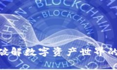 探索Tokenim 2.0：破解数字资