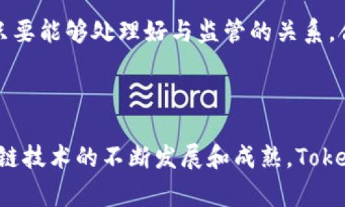 关于香港是否支持Tokenim，术语和情况可能会有所不同。首先，Tokenim通常指的是一些与区块链或加密货币相关的项目、平台或者服务。在香港，监管机构对于加密货币及其相关技术的接受度和支持程度一直在变化，但总体趋向于合理监管以促进行业发展。

### 香港的区块链及加密货币环境

1. 香港的监管框架
香港作为国际金融中心，其金融监管机构是香港金融管理局（HKMA）和证券及期货事务监察委员会（SFC）。这些机构对于加密货币及区块链技术的立场相对开放，但同时也采取了谨慎的监管态度，以保护投资者权益并防止金融犯罪。

在2018年，SFC首次发布关于虚拟资产的指引，显示出对加密货币基金、交易所及代币发售等活动进行规范的决心。此后，监管政策不断完善，适应市场的发展变化。香港的政策鼓励金融创新，但同时也强调需要有必要的监管措施，这为Tokenim等项目在香港的发展提供了一定的框架。

2. Tokenim与香港市场的适应性
Tokenim作为一种新兴的加密技术，其实际应用场景和潜力受到广泛关注。如果Tokenim能够有效解决现实生活中的问题，同时遵循香港的法规，那么其在香港市场的发展前景将相对乐观。

例如，如果Tokenim提供了一种创新的支付方式，能够降低交易成本，提高交易效率，并且符合当地的法律法规标准，那么香港的用户和商会可能会积极接受这种新技术。同时，香港的创业生态系统也为技术的快速创新提供了良好的土壤。

3. 区块链技术的应用前景
在香港，区块链技术的应用已经扩展到多个领域，包括金融服务、供应链管理、身份验证等。这些领域对Tokenim等新技术的需求持续增加，包括实时支付、跨境交易及智能合约等应用，因此在相关监管政策的支持下，Tokenim有可能成为香港金融科技领域的一部分。

例如，香港的金融机构已经开始与多家区块链公司合作，探索使用区块链技术来提高交易透明度及效率。在这样的背景下，如果Tokenim能够与本地金融机构进行合作，开发出符合实际需求的技术，其市场接受度无疑会提高。

4. 市场竞争与挑战
尽管香港的市场环境对Tokenim等新技术比较友好，但竞争也是不可忽视的。在加密货币和区块链行业，香港不仅有众多本土企业，还有来自全球的创新公司和项目进入市场。这种竞争使得任何新进入的技术项目都需要具备明确的竞争优势和独特的价值主张，才能在市场中脱颖而出。

例如，如果Tokenim能够展示出与其他竞争项目相比更高的安全性、更低的交易费用，或更快速的交易处理能力，这将有助于吸引用户和投资者的关注。然而，如果无法克服这些竞争挑战，Tokenim可能面临较大的市场压力。

5. 用户接受度与教育
在新技术推广过程中，用户的接受度是一个关键因素。香港的居民在科技投入上的接受程度较高，但对于加密货币的理解和使用仍普遍不一。因此，Tokenim需要采取有效的教育策略，帮助其技术背后的原理和潜在的好处。

例如，通过线上线下的宣传活动、用户教程、现场演示等方式，可以增进用户对Tokenim的理解，提高他们的参与兴趣。与此同时，建立用户信任也是至关重要的，特别是在数据安全和隐私保护方面，用户需要感受到安心与保障。

6. 未来展望与机遇
尽管面临挑战，香港的区块链与加密货币市场依然充满机遇。全球范围内对数字资产的接受度持续上升，而香港作为国际金融中心，拥有丰富的金融资源和创新氛围，能够为Tokenim的进一步发展提供支持。

展望未来，Tokenim若能够在技术上不断创新、拓展应用场景，并与本地金融机构积极合作，那么在香港市场的发展将极有可能取得成功。只要能够处理好与监管的关系，合理推动自身技术应用，Tokenim将在香港的未来前景值得期待。

### 结尾

综上所述，香港对Tokenim的支持与否不仅取决于监管政策，也关乎其技术的适应性、市场竞争、用户教育、以及未来的发展战略。随着区块链技术的不断发展和成熟，Tokenim如果能够紧跟时代步伐，或将赢得良好的市场机会。这种潜在的可能性让我们对未来充满期待，而香港也正是见证这一切的重要舞台。