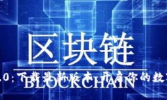 探索TokenIM 2.0：下载最新版